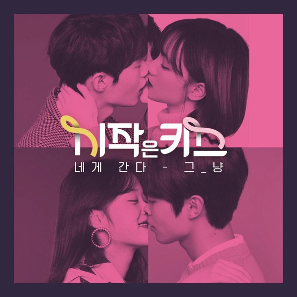 First Kiss (Original Soundtrack) - Single