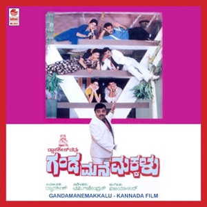 Ganda Mane Makkalu (Original Motion Picture Soundtrack) - EP