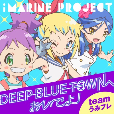 team うみフレ, Imarine (Cv: Aya Uchida), ウェンディ(CV:内田 真礼) & ウーニィ(CV:佐倉 綾音) - DEEP BLUE TOWNへおいでよ