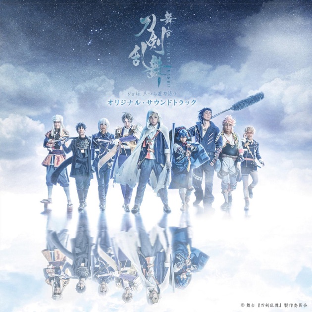 Amazon.co.jp: 舞台『刀剣乱舞』ジョ伝 三つら星刀語り