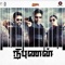 Iduvum Kadandu Poogum - Pradeep Kumar lyrics