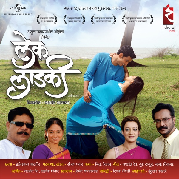 Lek Ladki (Original Motion Picture Soundtrack) - EP