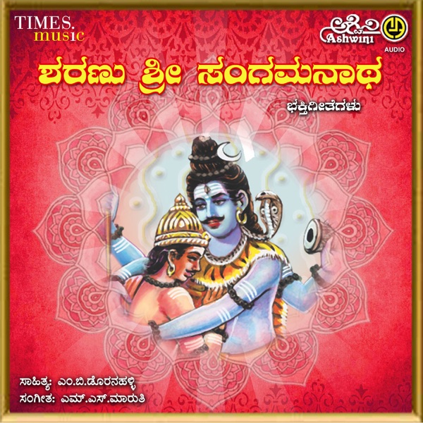 Sharanu Sri Sangamanatha Bhakthi Geethegallu