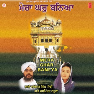 Mera Ghar Baneya