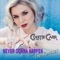 Never Gonna Happen - Colette Carr lyrics