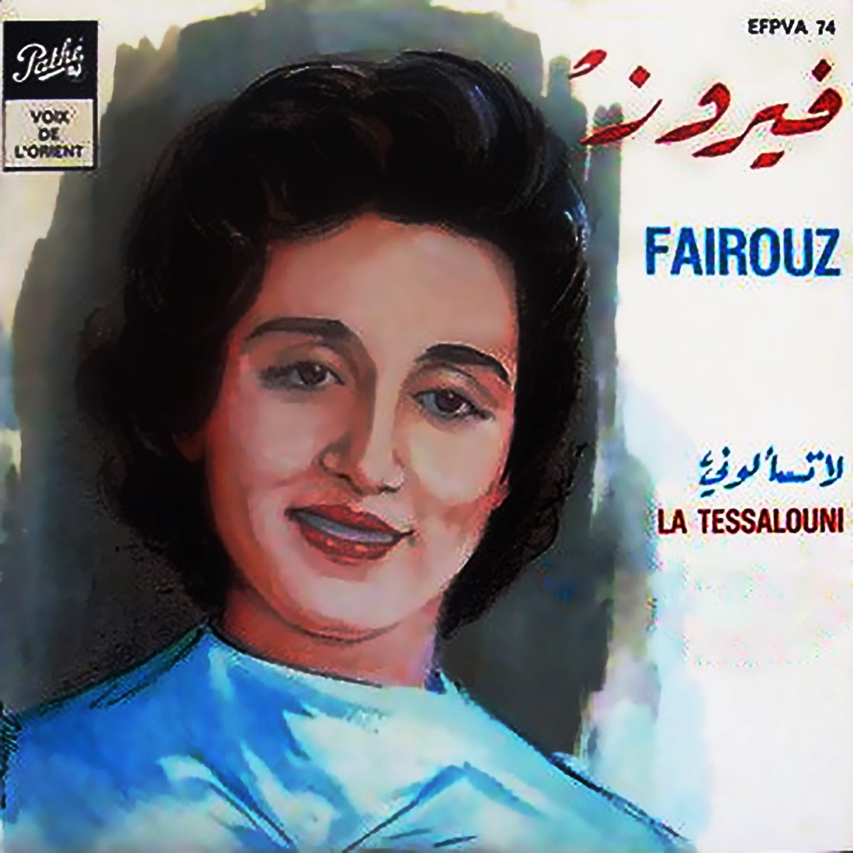 Bektoub Ismak Ya Habibi (La Tessalouni) - ألبوم من ‫فيروز‬ - Apple Music