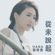 Never Said (Ending Theme from TV Drama "Life on the Line") - HANA