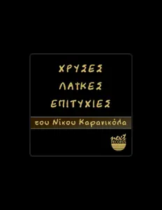 Tasos Sarmpanis을(를) 듣고, 뮤직 비디오를 보고, 약력을 읽고, 투어 일정 등을 확인하세요!
