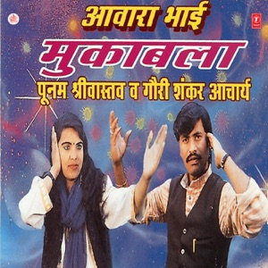 Aawara Bhai Muqabla