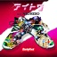 アイトワ (feat. NEO HERO) - Single