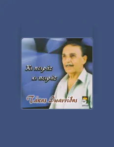 Hör dir Takis Ioannidis an, schau dir Musikvideos an, lies die Biografie, finde Tourdaten und mehr!