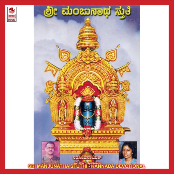 Sri Manjunatha Stuthi