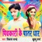 Pichkari Ke Patar  Dhaar - Vikash Pandey & Khushboo Sharma lyrics