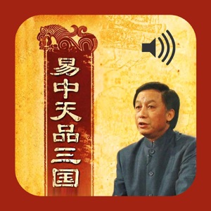 02.《易中天品三国》第一部 魏武挥鞭:真假曹操