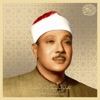 Sheikh Abdulbaset Abdulsamad - Al-Munafiqun