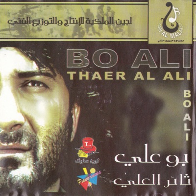 Song - Waynik - Thaer Al Ali