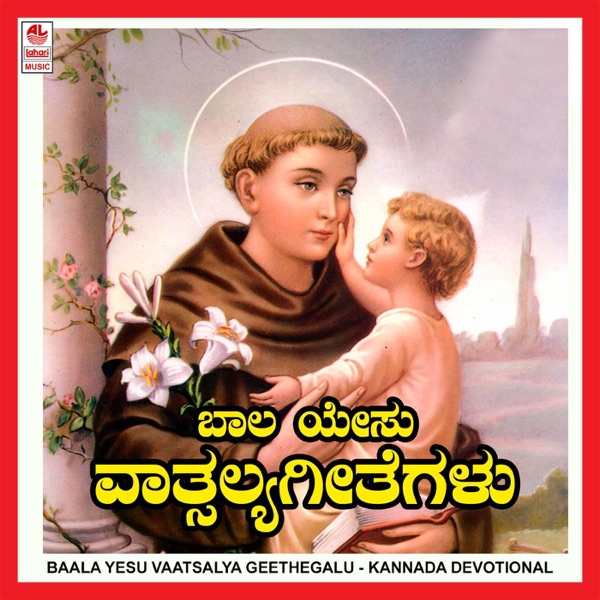 Baala Yesu Vaatsalya Geethegalu