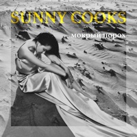 Мокрый порох - Single - Sunny Cooks