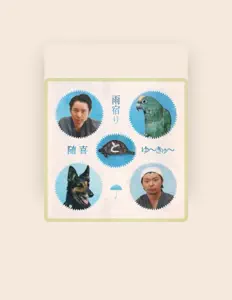 Dengarkan Zuikitoyukyu, tonton video musik, baca bio, lihat tanggal tur & lainnya!