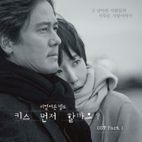 Should We Kiss First? (Original Television Soundtrack), Pt. 1 - Single - Kwon Jin Won & LUNA