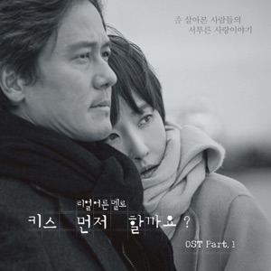 Should We Kiss First? (Original Television Soundtrack), Pt. 1 - Single