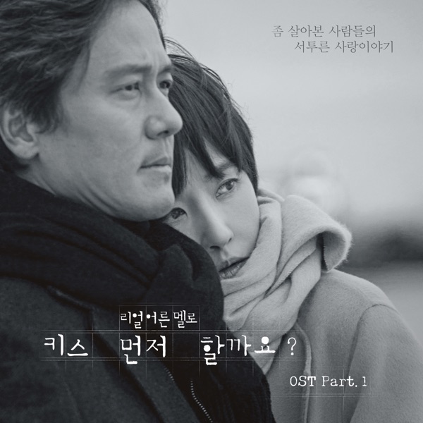 Should We Kiss First? (Original Television Soundtrack), Pt. 1 - Single