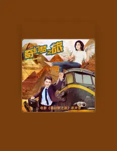 Listen to 高旭, watch music videos, read bio, see tour dates & more!