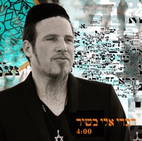 דברי אלי בשיר - Single - Botzer