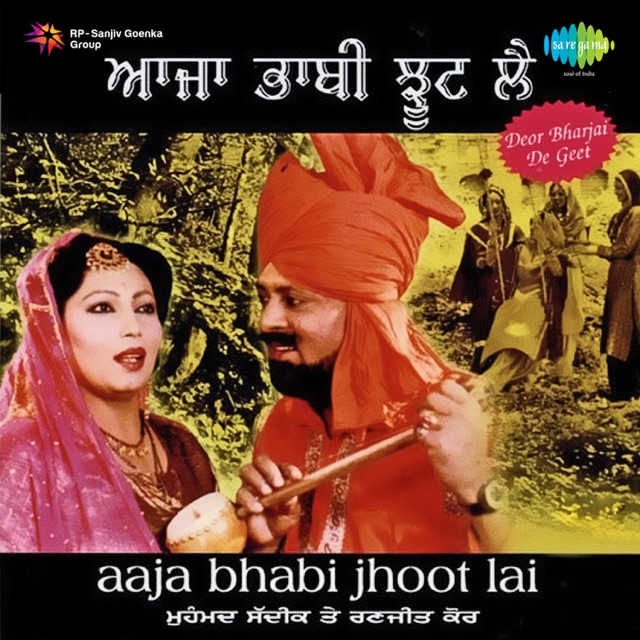 Aaja Bhabi Jhoot Lai - EP