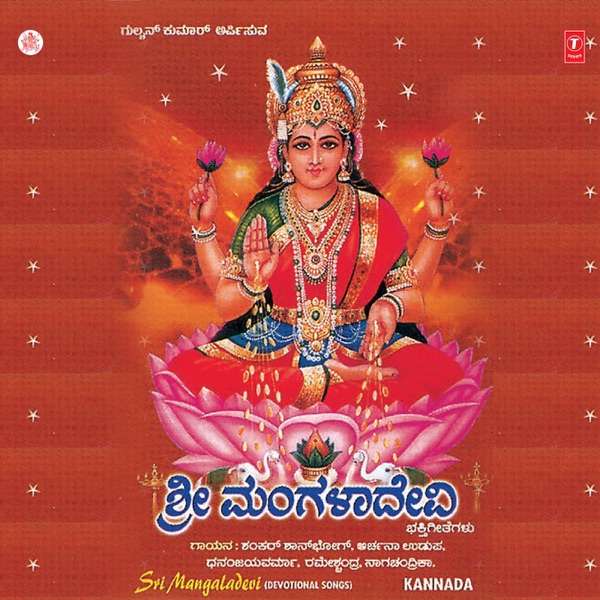 Sri Mangaladevi