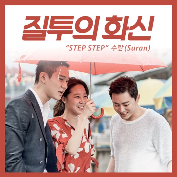 Step Step (From "Don't Dare To Dream" Original Television Soundtrack) - Single