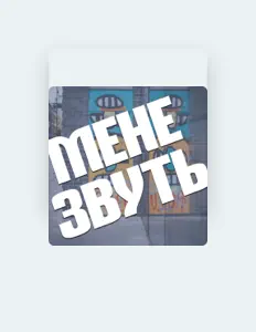 Escucha a Тараська, mira videos musicales, lee su biografía, consulta las fechas de las gira y más.