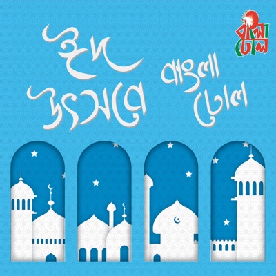 Eid Utshobe Bangla Dhol