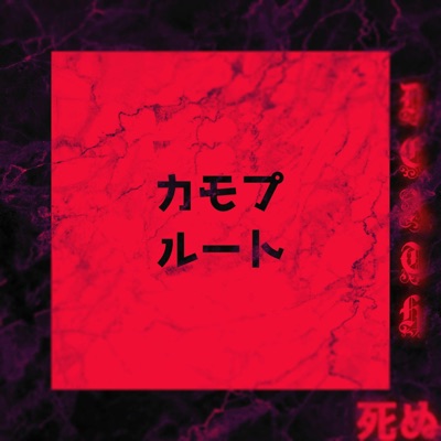 Camopluto (feat. Unofrompluto) - Single