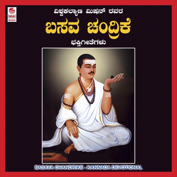 Basava Chandrike