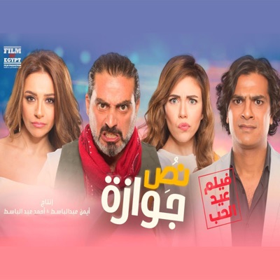 Song - Abeltak Emta - Ahmed Batshan & Marwa Nasr