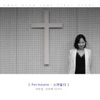 곽현정 - 갈보리 산 위에