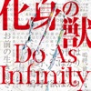 Do As Infinity