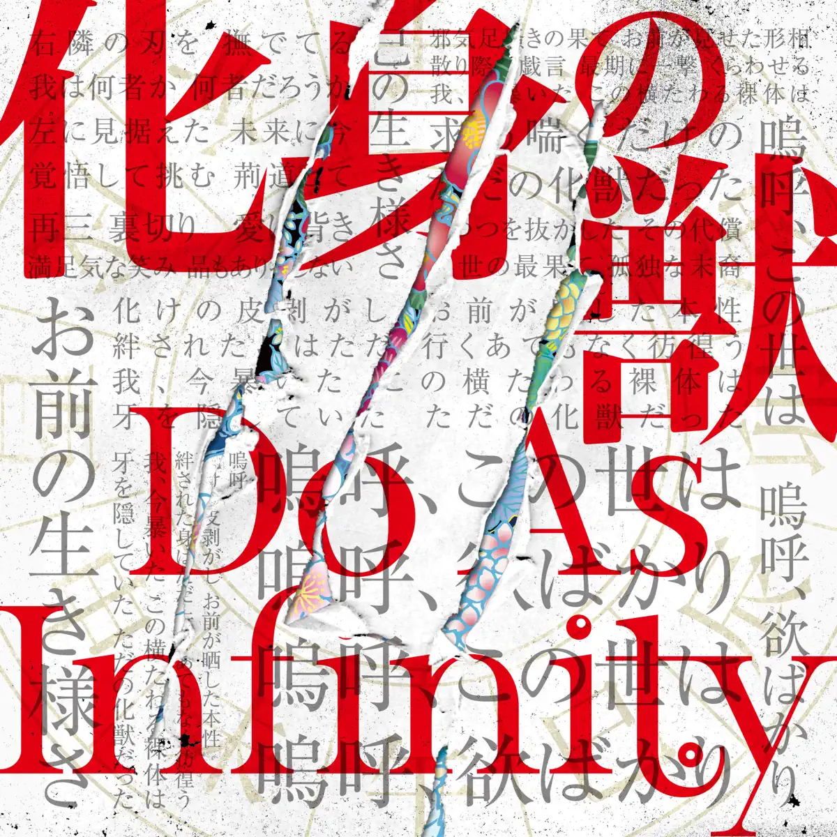Do As Infinity Music Rankings