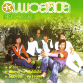 เป็นไปไม่ได้ song art