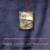 Mikres Nihterines Prosefhes - Hristos Zerbinos & Miltos Logiadis