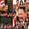 Laialy Al Helmay Outro - Mohamed Al Helwo