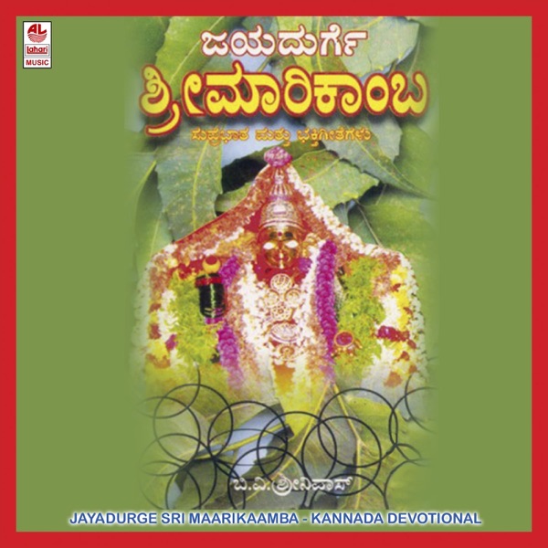 Jayadurge Sri Maarikaamba