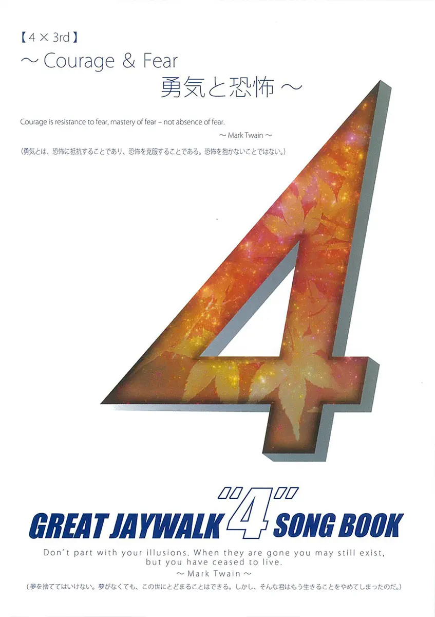 THE JAYWALK - GREAT JAYWALK 4  SONG BOOK 4 × 3rd - The Best Way to Cheer Yourself Up (2017) [iTunes Plus AAC M4A]-新房子