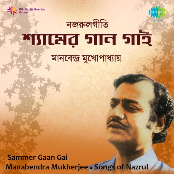 Sammer Gaan Gai - EP