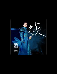 Listen to 盛一倫, watch music videos, read bio, see tour dates & more!