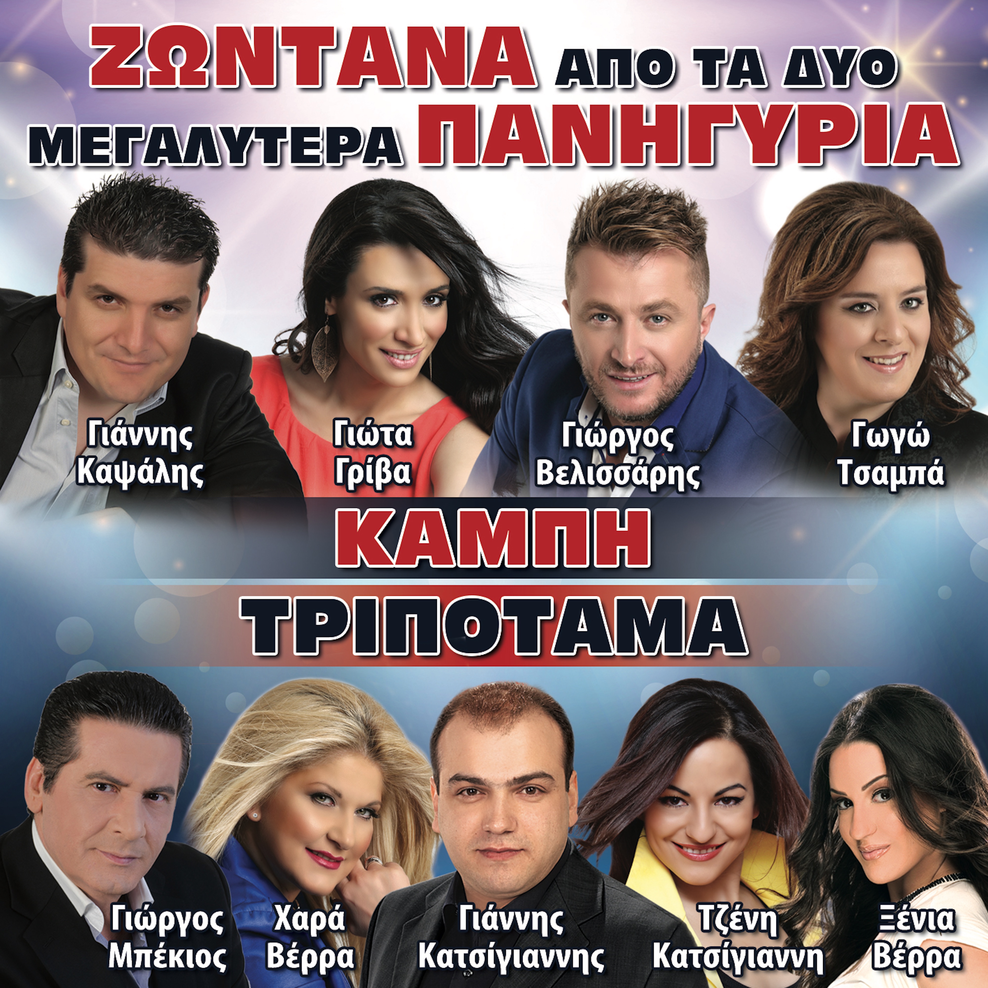 Kampi Tripotama