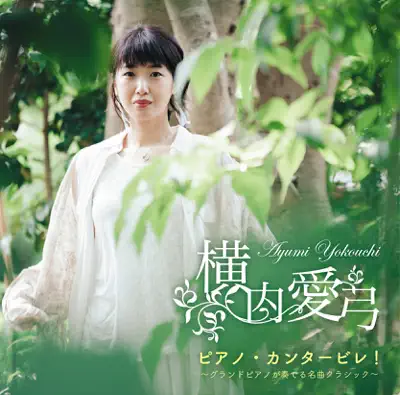 Listen to Piano Drive 2 by Ayumi Yokouchi
