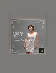 Posłuchaj wykonawcy 설혜영, obejrzyj teledyski, przeczytaj biografię, zobacz daty tras koncertowych i nie tylko!