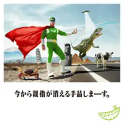 Imakara Oyayubiga Kieru Tejinashimaasu. - GReeeeN